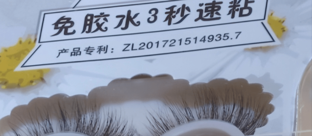 假睫毛排行_假睫毛是门好生意,年产值70亿!全球70%产能,来自一座沿海城市