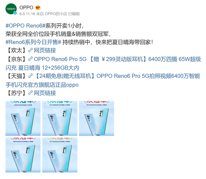 功能|焕采人像视频受追捧， OPPO Reno6系列机型热卖中