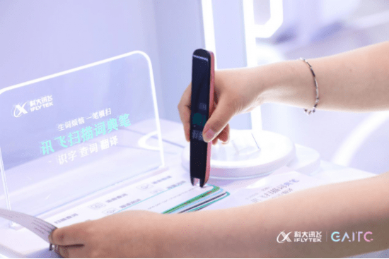 博览会|讯飞智能学习机实力亮相全球人工智能技术博览会