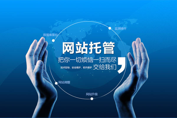 这些技术你都会了网站托管也不难
