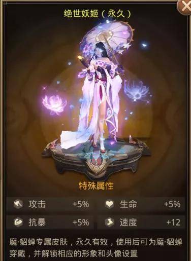 放置群雄闭月羞花魔·貂蝉介绍 貂蝉技能升星攻略