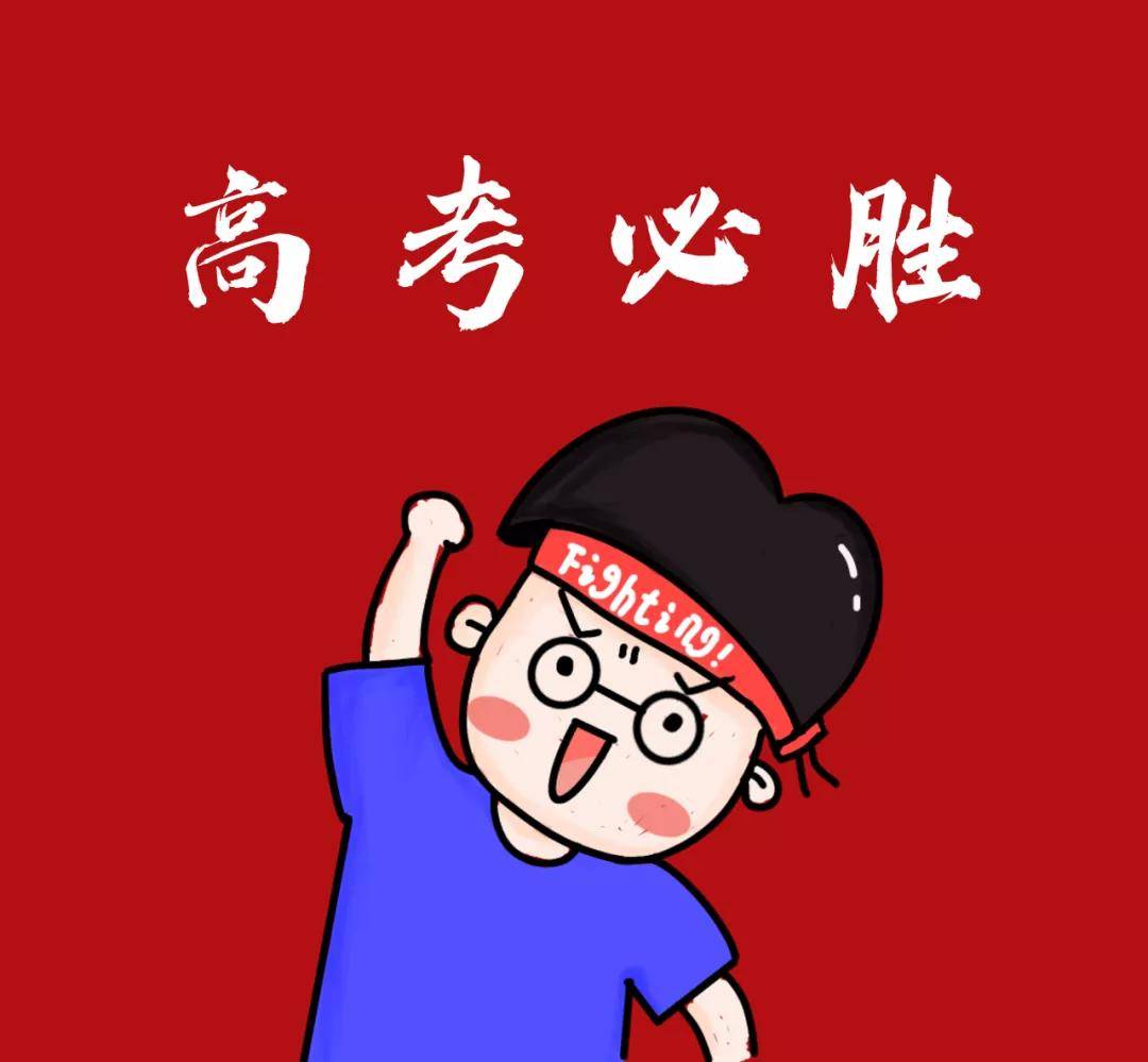 高考| 愿你历尽千帆,得偿所愿,旗开得胜,金榜题名,前程似锦!