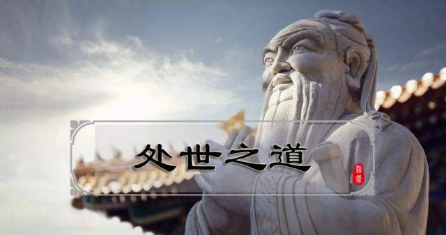 论语 中的这六句名言 教你孔子的处世之道 学会了终身受用 生活