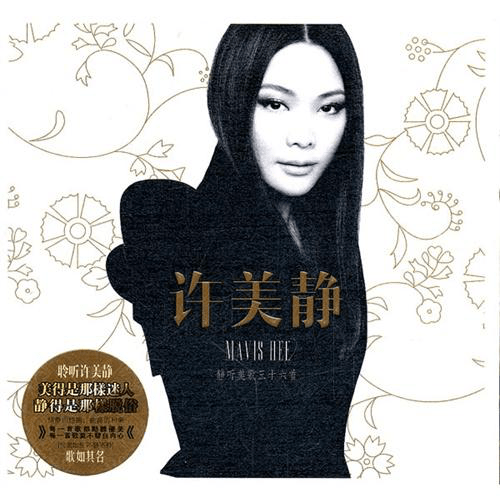 阳光总在风雨后原唱许美静 2836ad34e4574321a38b9e00b964d854.png