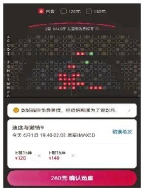 影院座位分区加价 观影黄金区域售价高10至20元