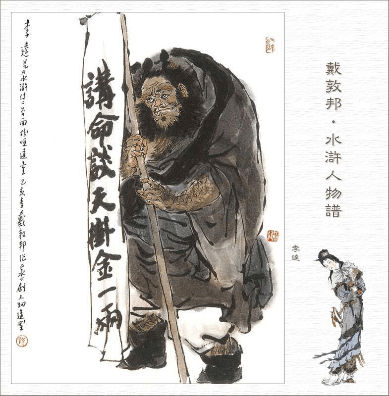 李逵什么成语_李逵的外号是什么(2)