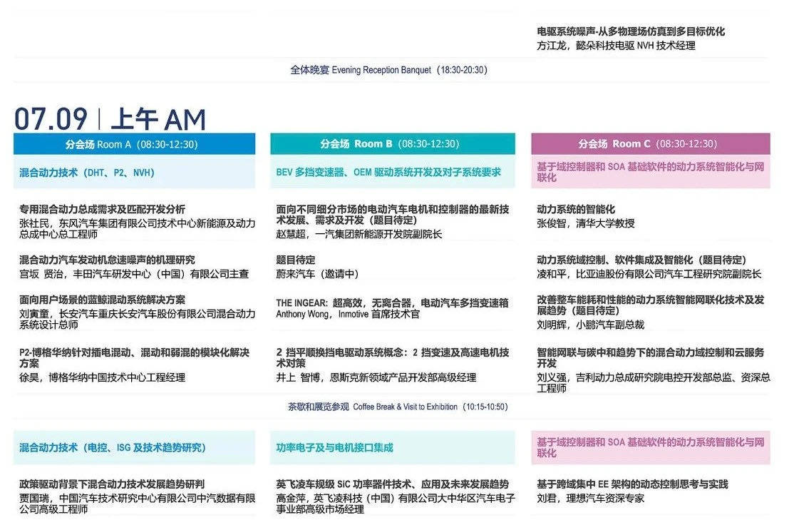 Tmc21中国最大规模电动化动力系统创新技术盛会初步日程发布 驱动