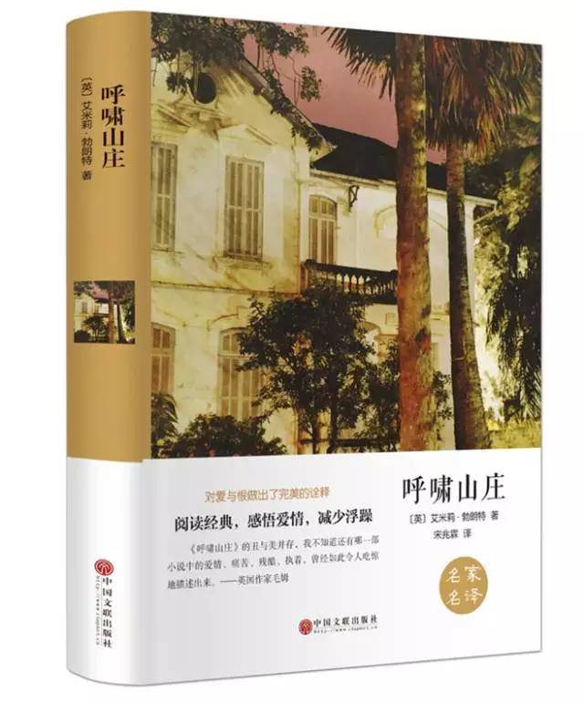 呼嘯山莊奧斯汀之所以成為十九世紀最傑出的小說家之一,不僅只是因為