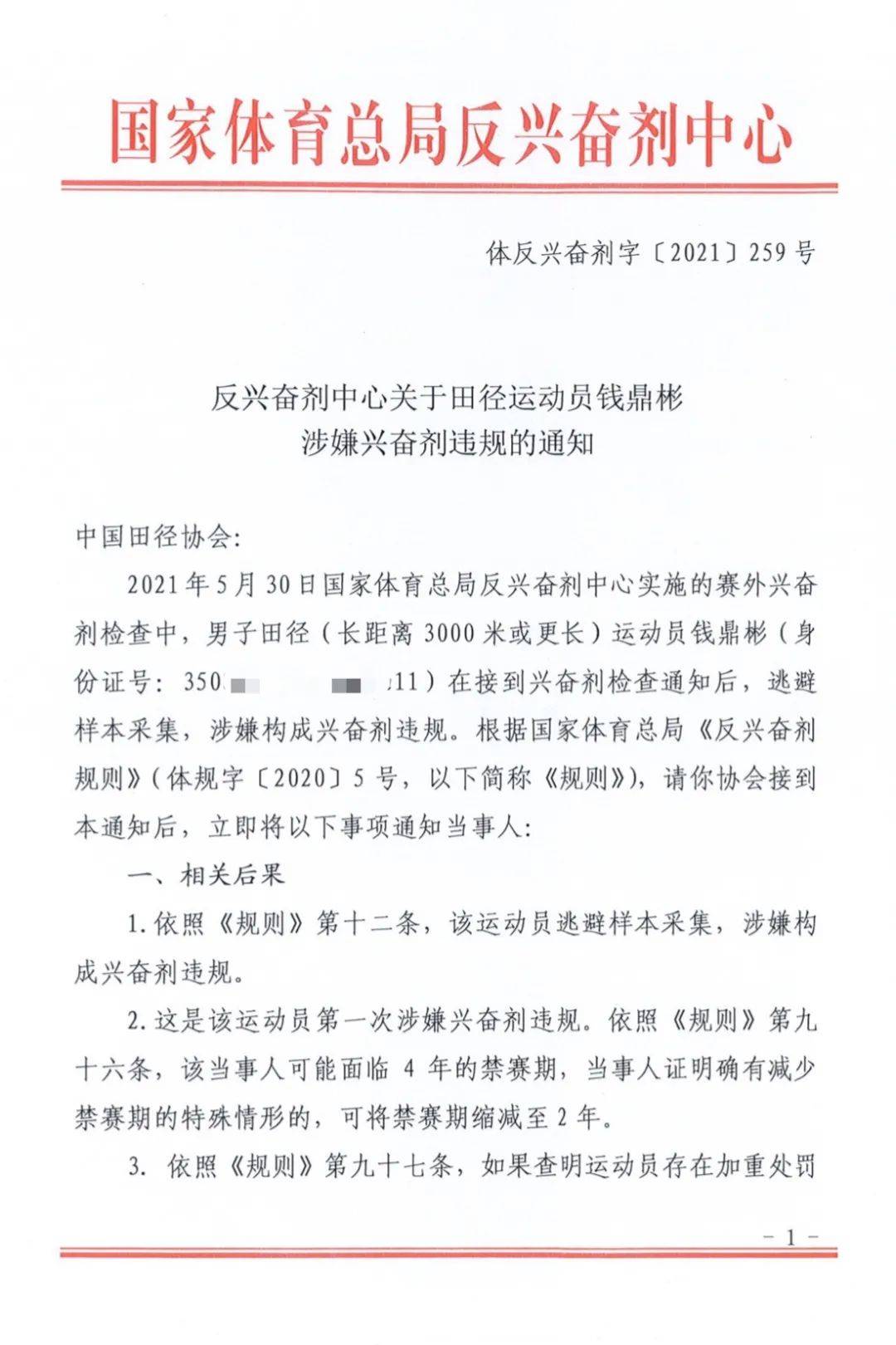 钱鼎彬禁赛事件后续:拒绝兴奋剂检查,加速逃跑?