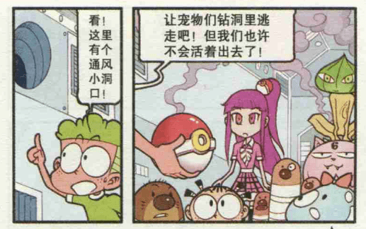 星太奇漫画:魔宠们团结起来保护小主人,成功通过考验