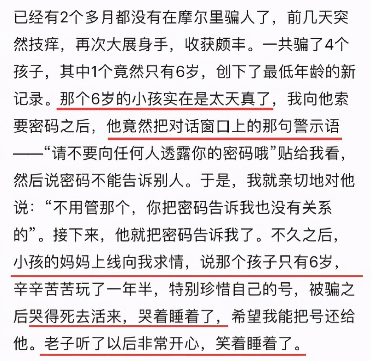 玩家|不止摩尔庄园里有虐童恶魔，你的孩子在游戏里受过侵害吗？