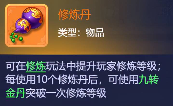 每使用10个修炼丹可拉满当前修炼等级的修炼进度(战力提升8,9千左右)