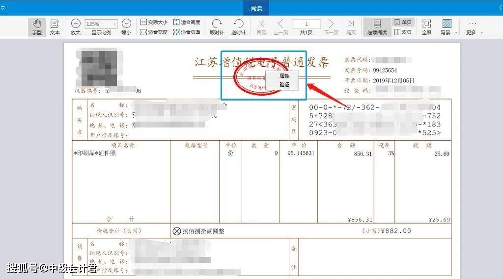 電子發票沒有發票如何驗證真偽