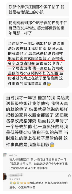 玩家|不止摩尔庄园里有虐童恶魔，你的孩子在游戏里受过侵害吗？