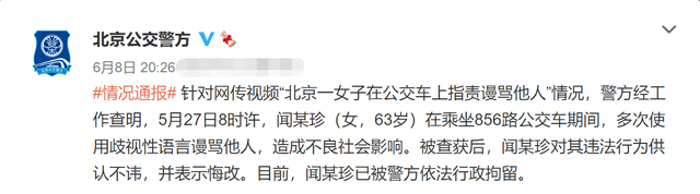 北京63岁大妈嫌让座慢，辱骂女孩“臭外地来要饭的”，被“拘留”真的大快人心