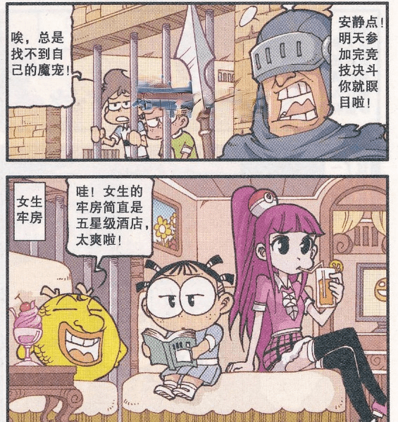 星太奇漫画魔宠之星被关进牢房