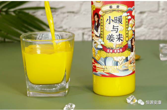 小暖与姜来姜黄饮料我本艳丽无需添彩