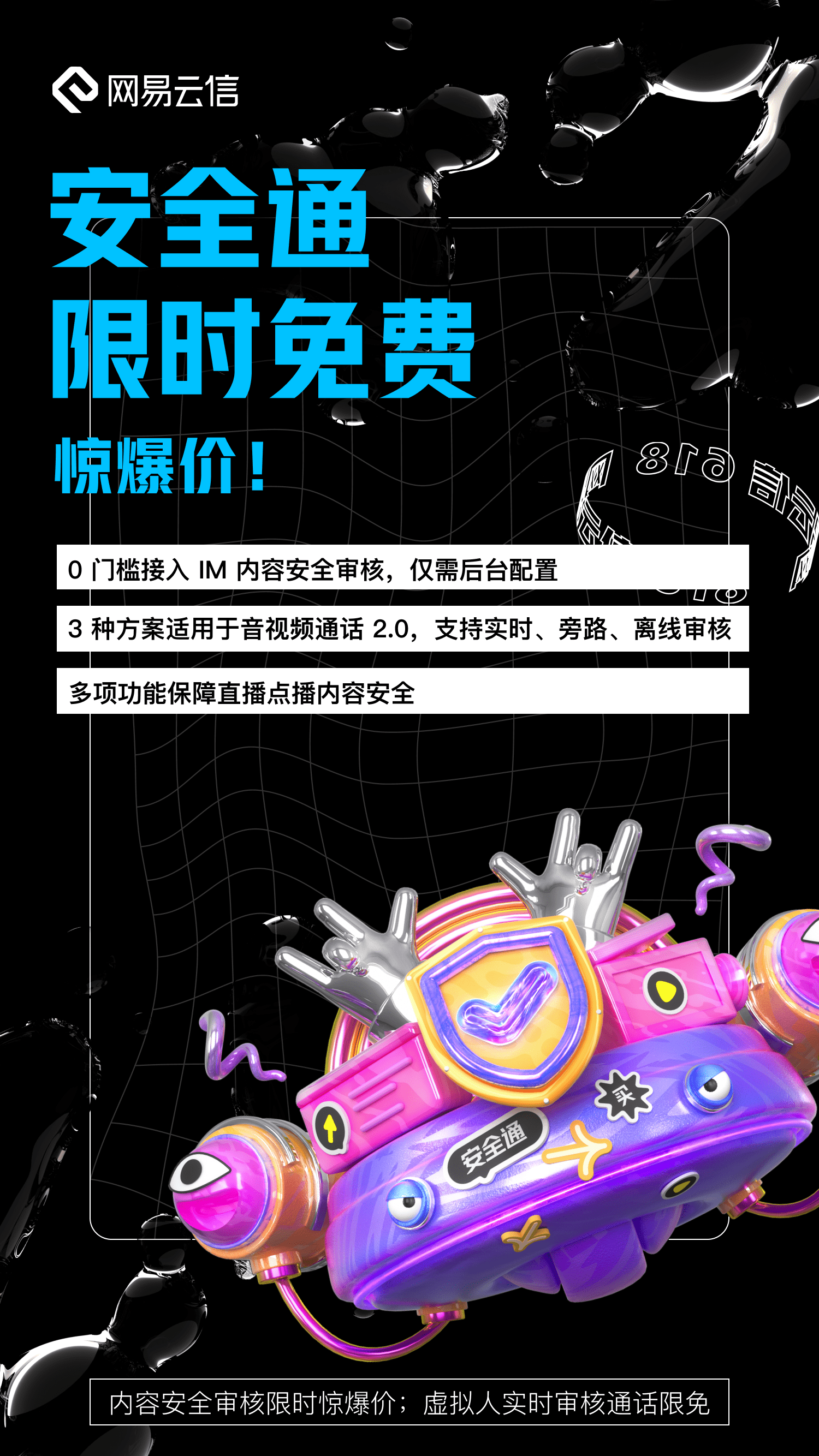 服务|大型真香现场！网易云信618，硬核优惠等你拿！