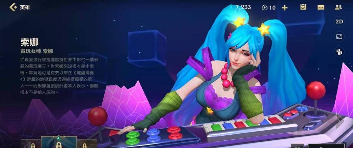 lol手游电玩琴女特效和端游一样,官方很用心制作,期待暑假上线