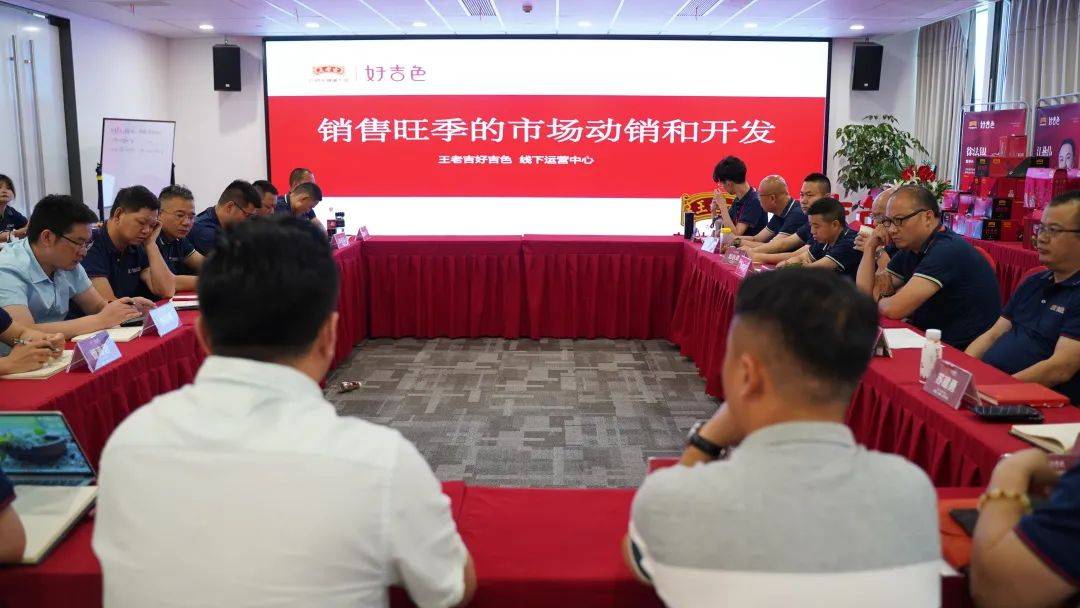 吉体开会|王老吉线下运营中心季度销售会议顺利召开