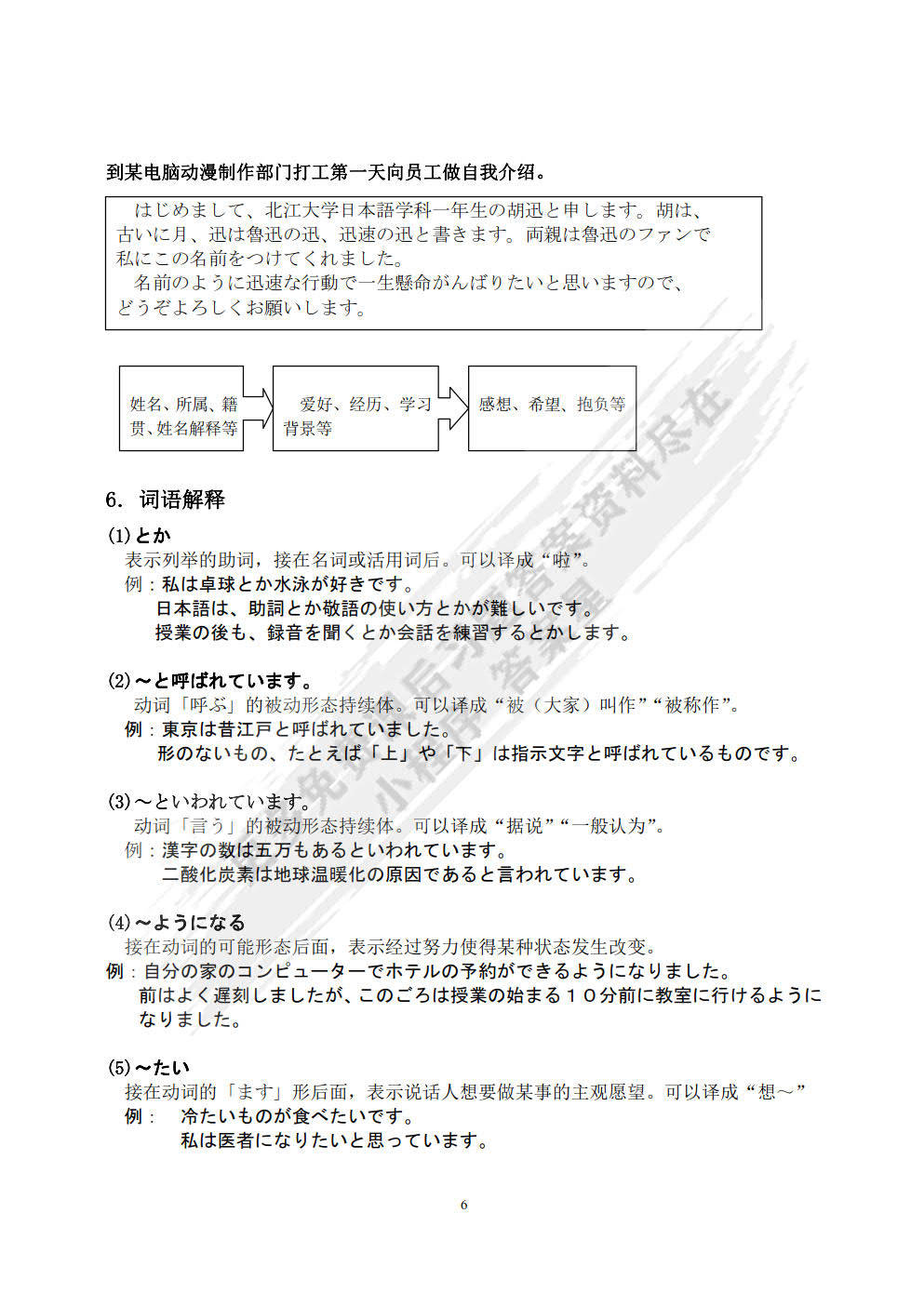 基础日语口语教程1周誓达课后习题答案解析 志愿