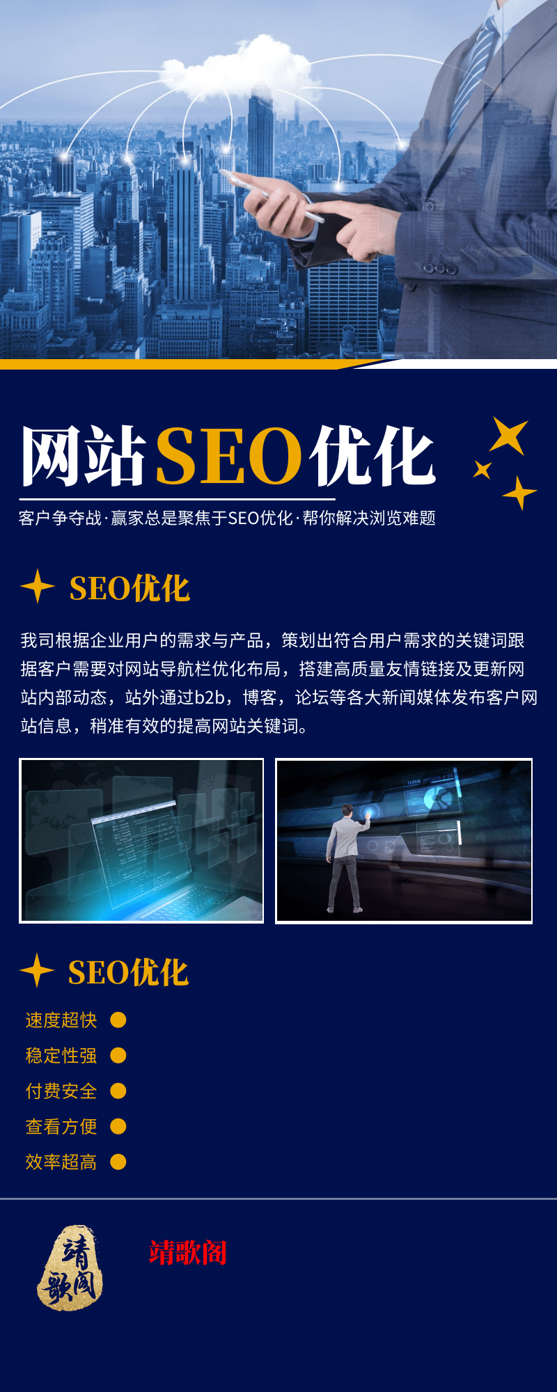 新网站要怎样做seo优化，靖歌阁为你分享。