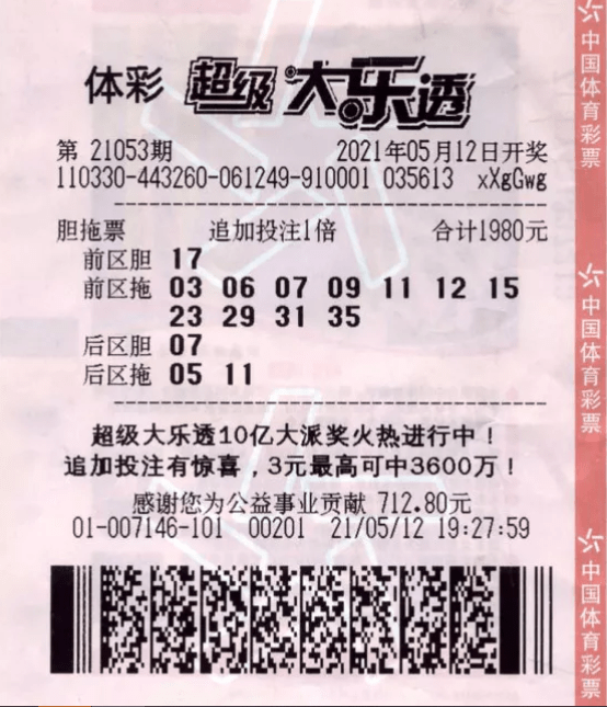 17人组团合买中大乐透2804万 举牌露脸合影-图