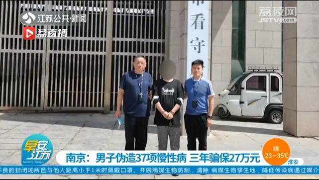 男子3年间伪造37项疾病骗保27万元!谁说保险这不赔那不赔? 第4张 男子3年间伪造37项疾病骗保27万元!谁说保险这不赔那不赔? 第4张