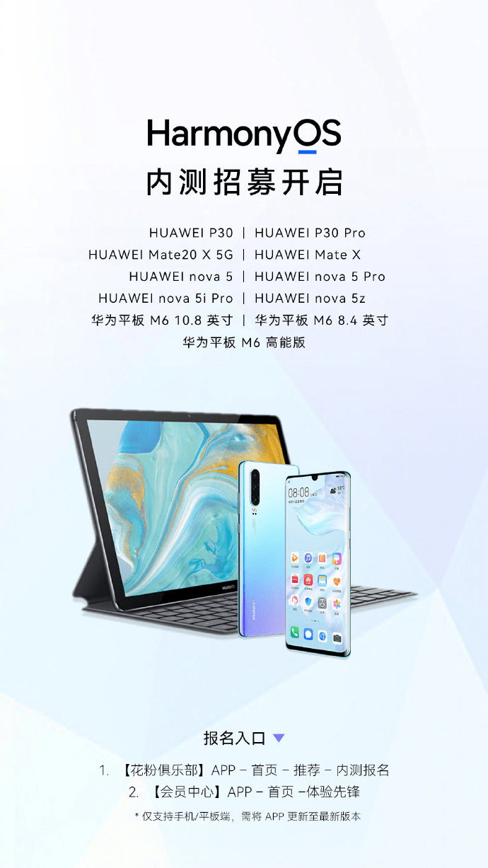 短短一周 Harmonyos 2内测又新增华为p30 Nova5 等11款老机型 设备