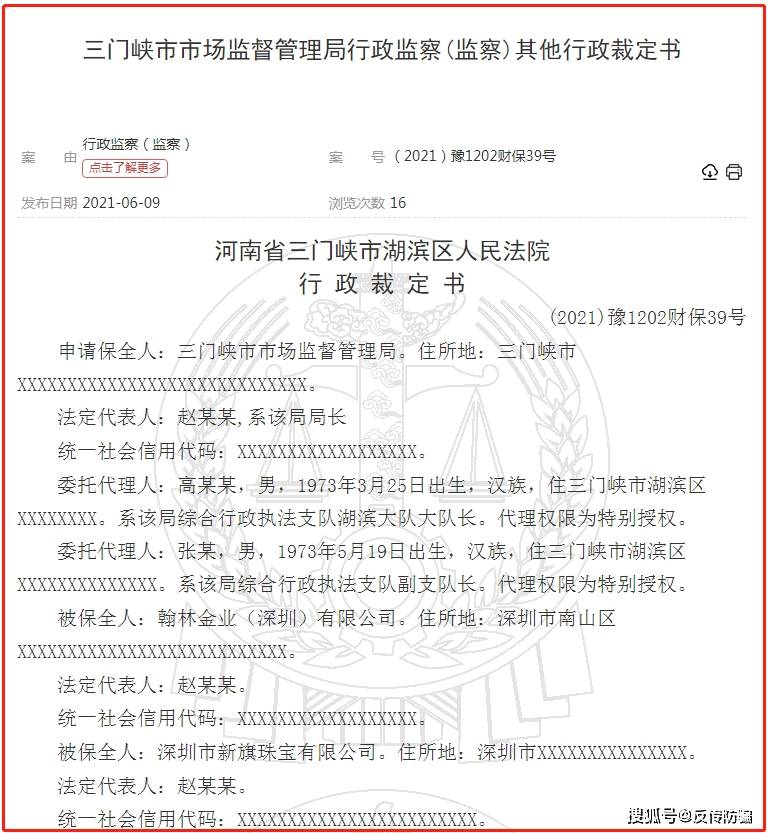 翰林黄金因涉嫌传销关联公司账户再遭法院冻结(图1) 翰林黄金因涉嫌传销关联公司账户再遭法院冻结(图1)
