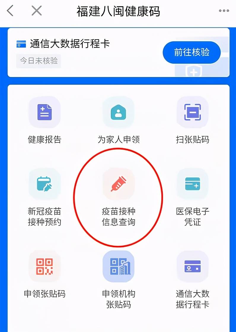 打開閩政通app——點擊福建八閩健康碼——點擊