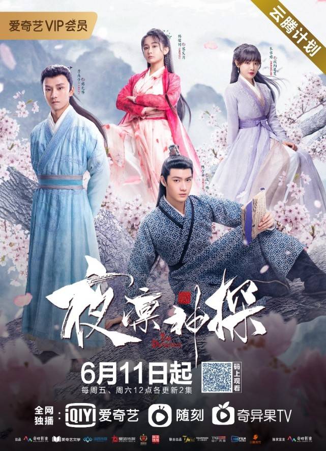 网剧《夜凛神探》开播 陈子由破解惊天谜案