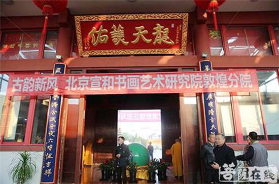 绘写新时代艺术家风采——北京宣和书画艺术院（系列二十三）