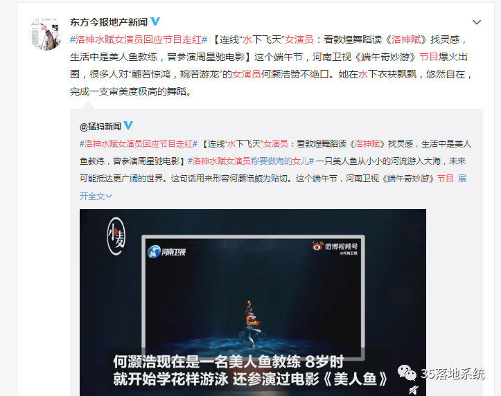 原创洛神水赋女演员回应节目走红