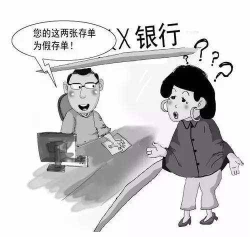 （2）假存单银行工作人员就是有预谋地想要吞噬这笔存款，你这笔存款根本