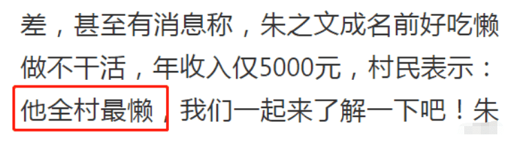 51岁朱之文成名前 真实家境曝光 村民 全村最懒 收入最低 关系