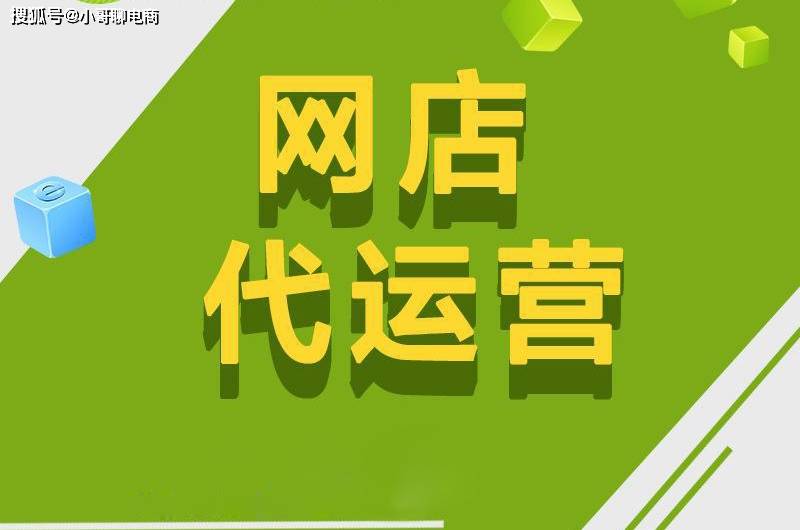 网络代运营收费 a8ff01b82d1747a5af5e3413b09958c8.jpeg