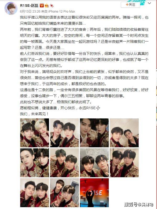 r1se正式解散11个成员发文告别周震南令人心疼刘也手写信感人