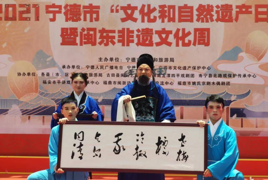 2021年"文化和自然遗产日"暨闽东非遗文化周开幕