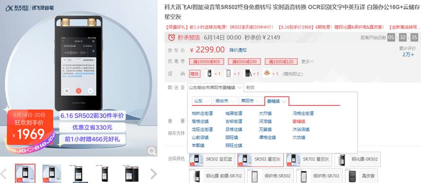 产品|618科大讯飞狂欢模式开启 16日智能录音笔SR502优惠高达330元