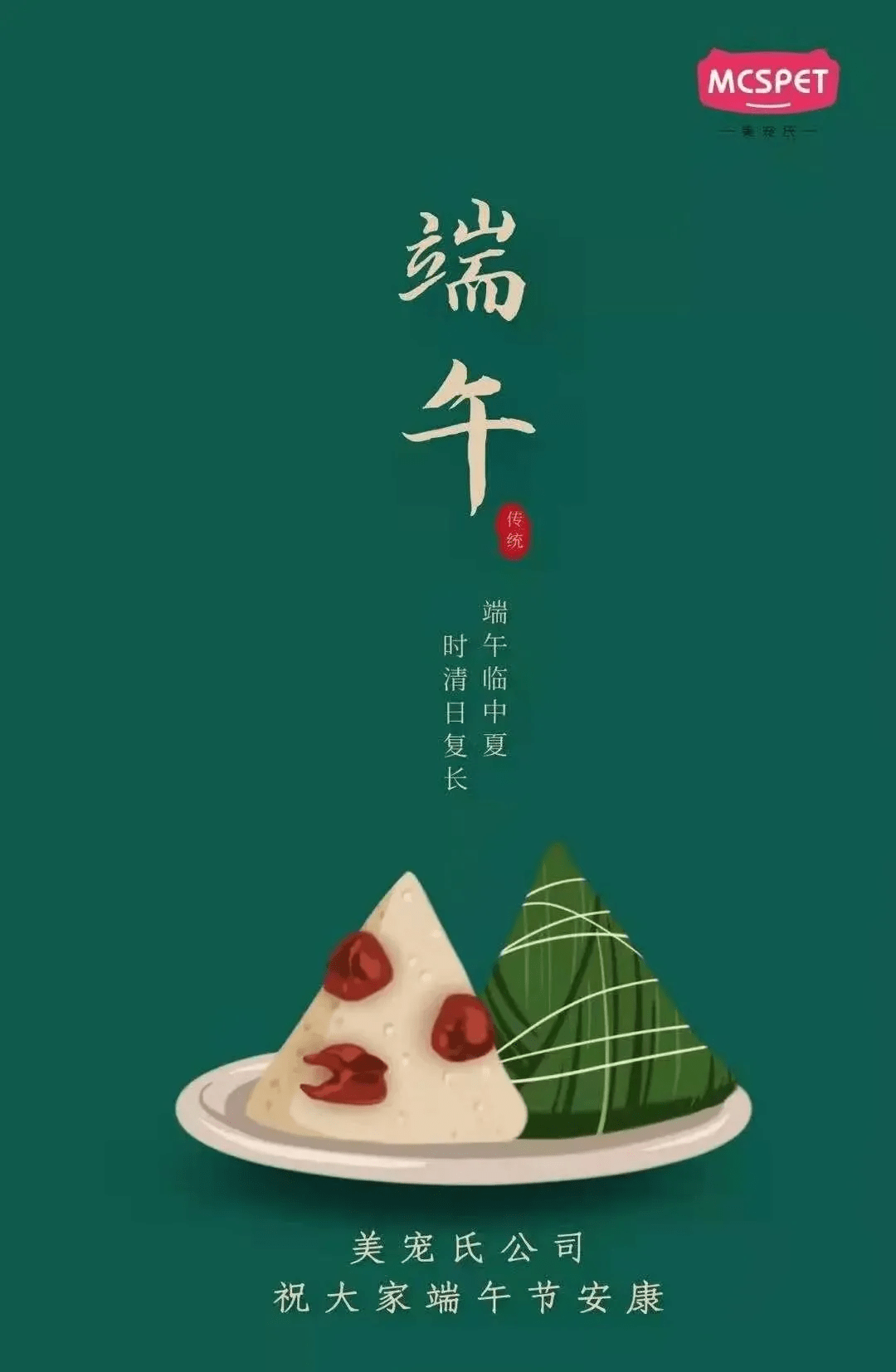 这70宠物公司的端午节海报谁家的最好看