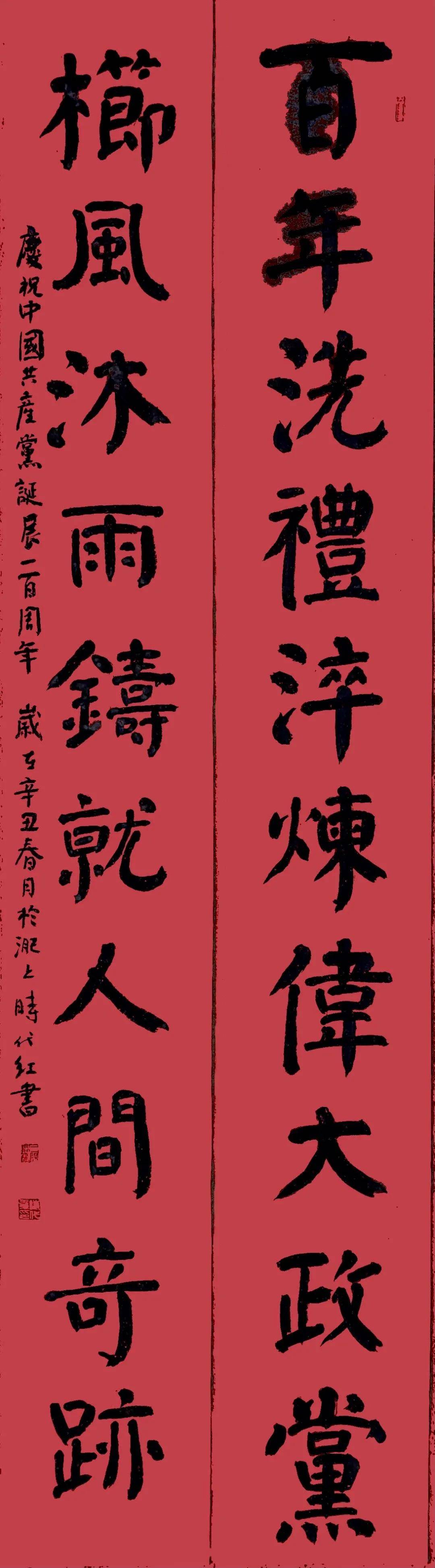 時代紅書法風采