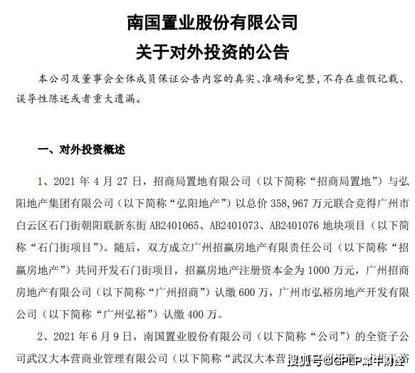 原創南國置業增收不增利一季度再虧14億大股東合併案尚未定論