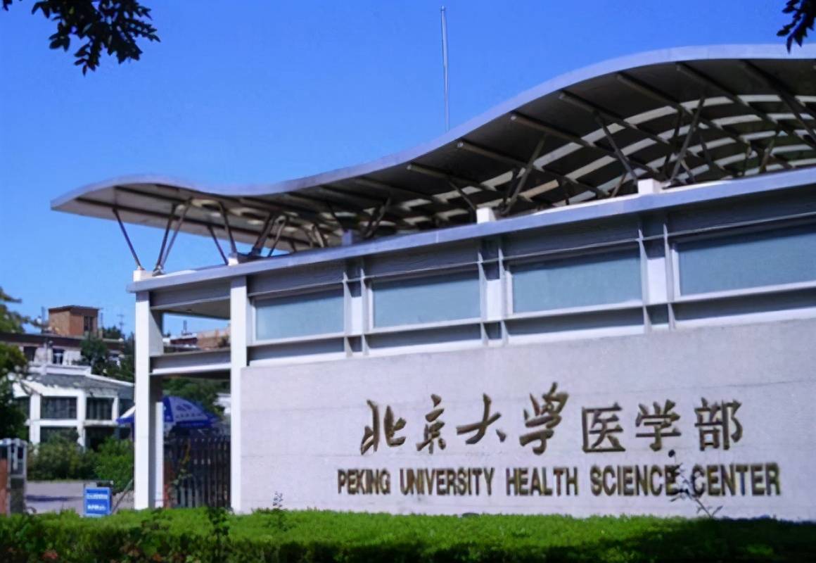 北华大学医学部图片