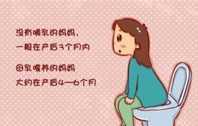 产后月经什么时候来 过早或过晚都比较担心, 几个症状是异常表现