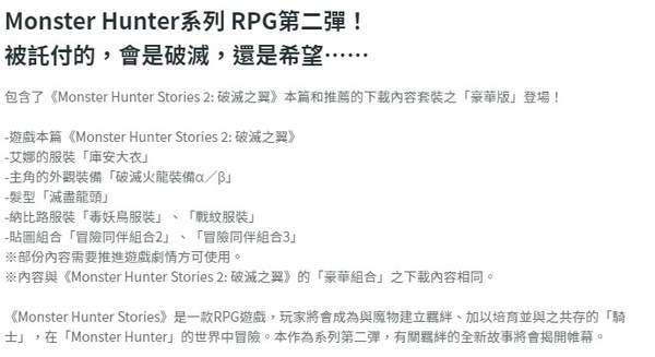 Steam|《怪物猎人物语2》预购开启 NS体验版6月25日上线