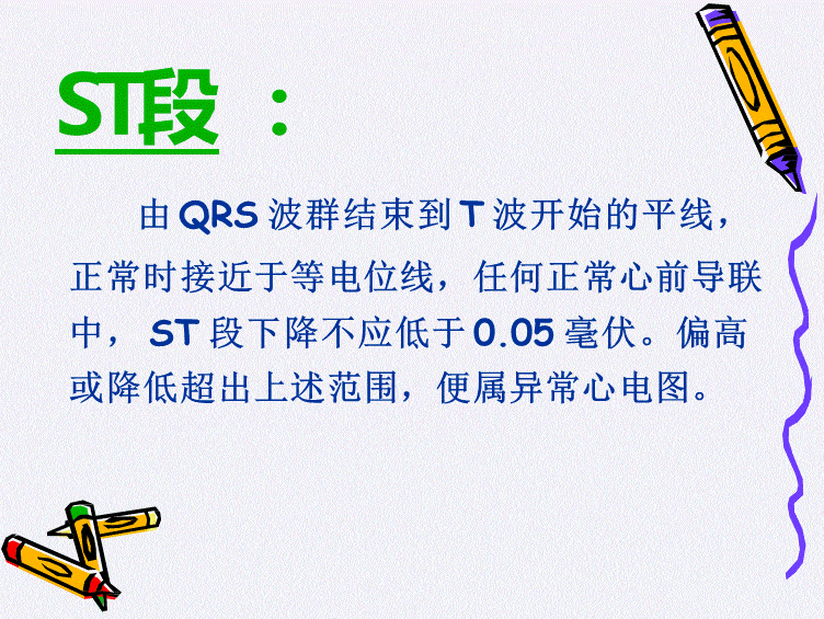 太全了心電圖基礎知識講解值得收藏