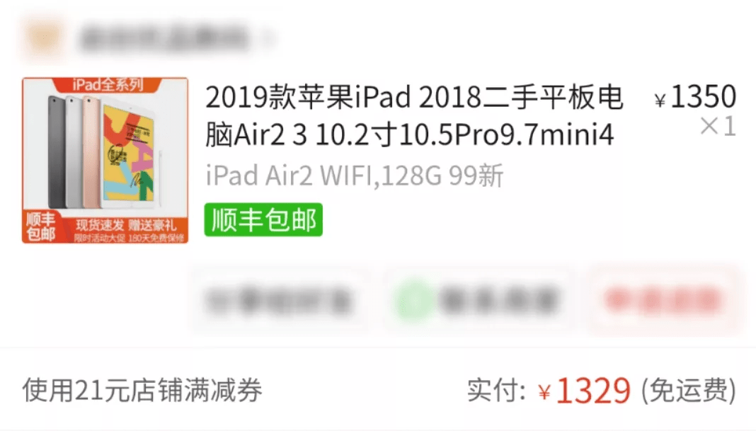 托尼|一不小心，我在某平台买的二手iPad竟然翻车了