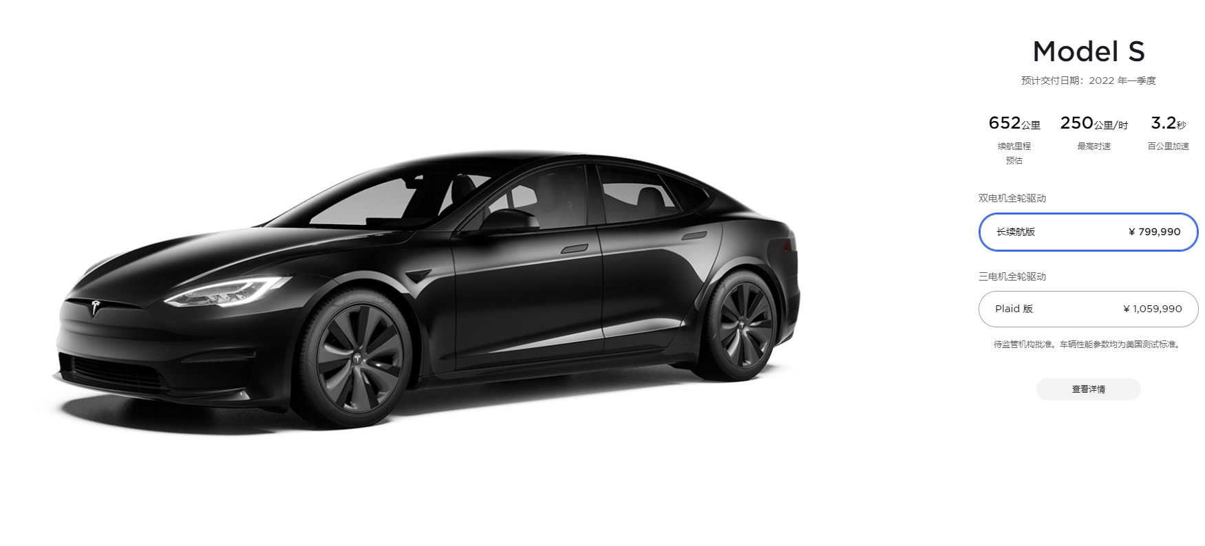 652公里真实续航2022款特斯拉models刷新电动车续航新纪录
