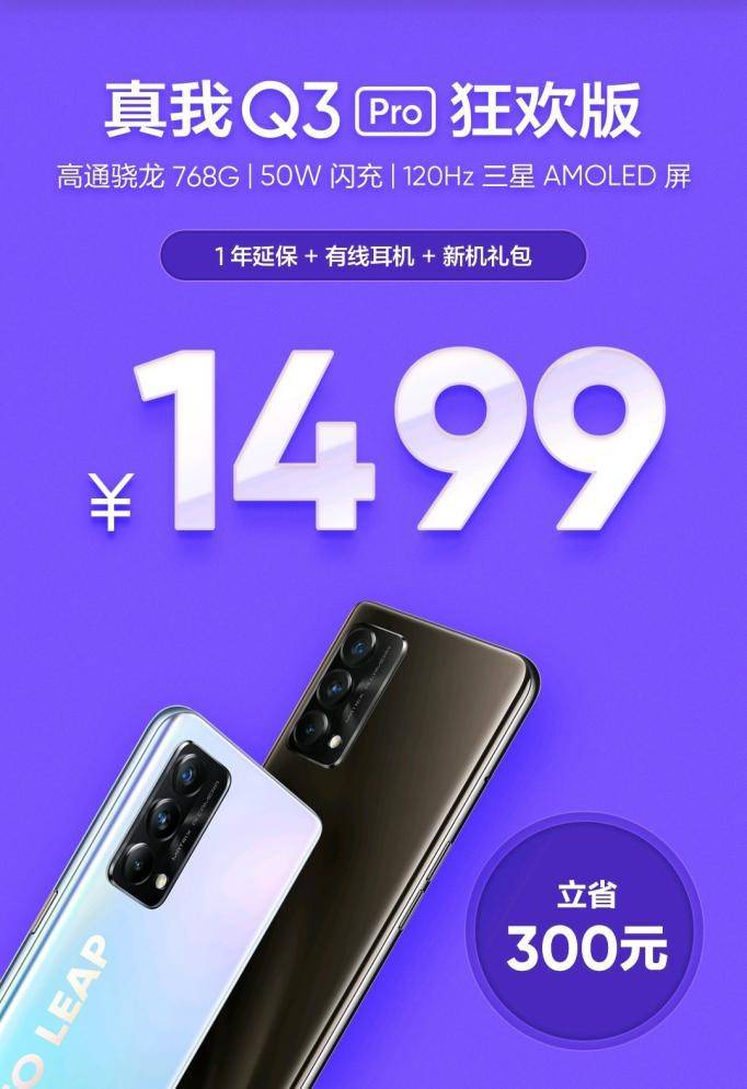 竞屏|2000元段位开无双！realme真我最后一波优惠等你上车